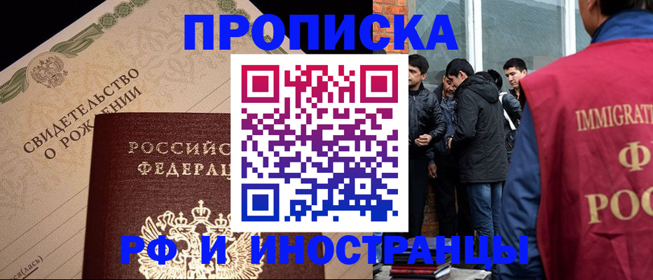 прописка ребенка в Краснодаре